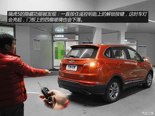 奇瑞汽车 瑞虎5 2014款 2.0L 手动家悦版