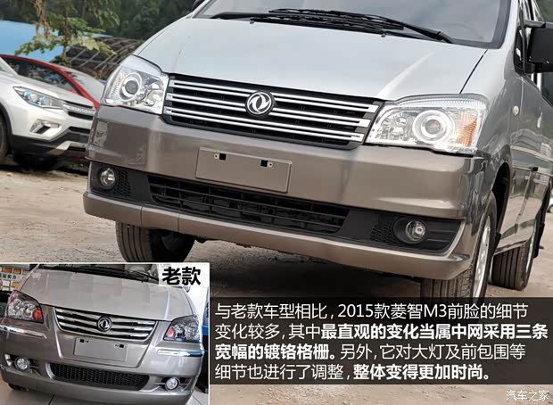 東風(fēng)風(fēng)行 菱智 2015款 M3 1.6L 7座豪華型