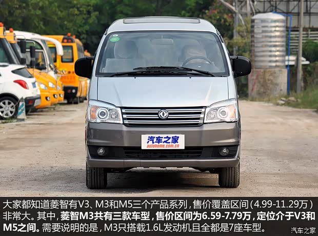 東風(fēng)風(fēng)行 菱智 2015款 M3 1.6L 7座豪華型