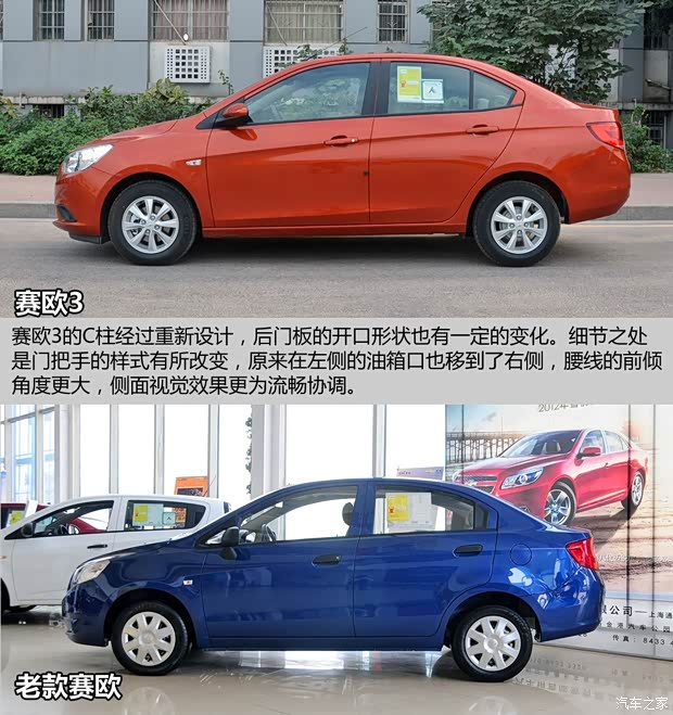 通用雪佛蘭 賽歐 2015款 賽歐3 1.5L 手動(dòng)幸福版