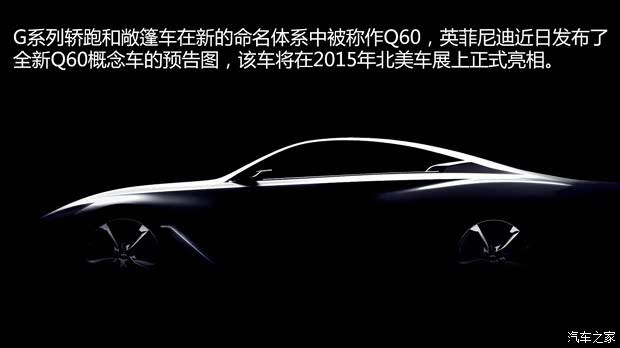 英菲尼迪(进口) 英菲尼迪Q60 2015款 Concept