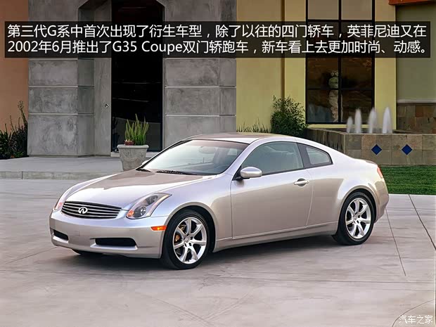 英菲尼迪(进口) 英菲尼迪G系 2004款 Coupe
