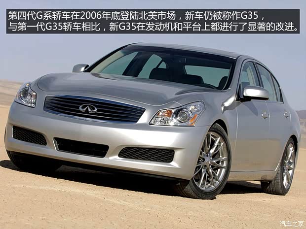 英菲尼迪(进口) 英菲尼迪G系 2007款 G35 标准版
