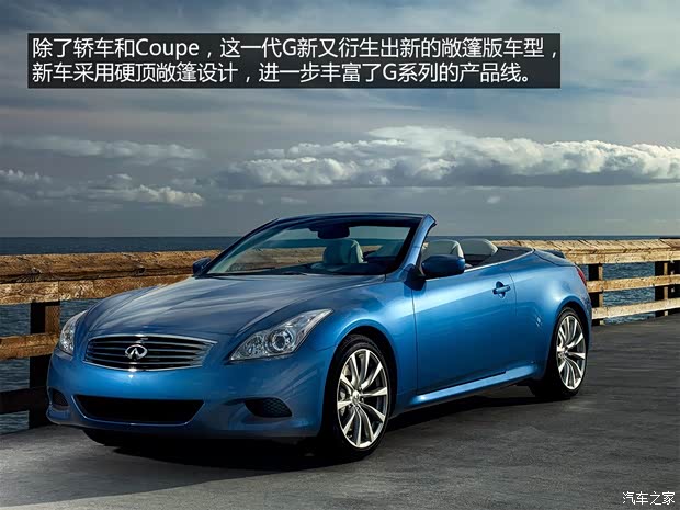 英菲尼迪(进口) 英菲尼迪G系 2010款 G37 硬顶敞篷合金版