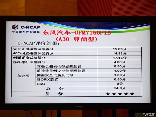 东风乘用车 风神A30 2014款 1.5L 自动尊尚型