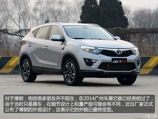東南汽車(chē) DX7 博朗 2015款 基本型