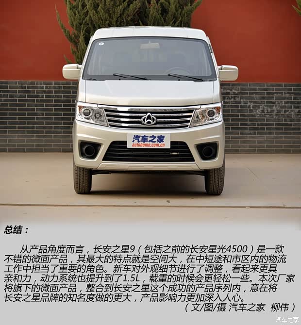 长安汽车 长安之星9 2015款 1.5L基本型4G15S