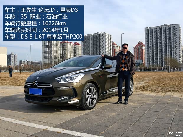 长安标致雪铁龙 DS 5 2014款 1.6T 尊享版THP200