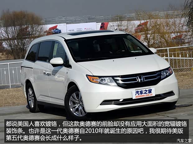 本田(进口) 奥德赛(海外) 2014款 美版 基本型 本田(进口) 奥德赛(海外) 2014款 美版 基本型