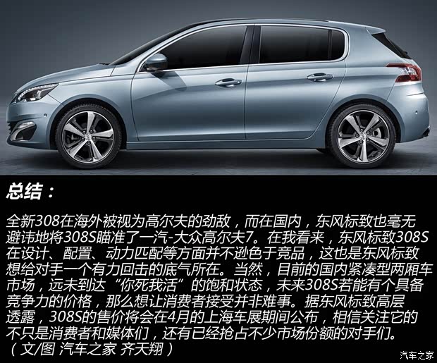 东风标致 标致308S 2015款 基本型