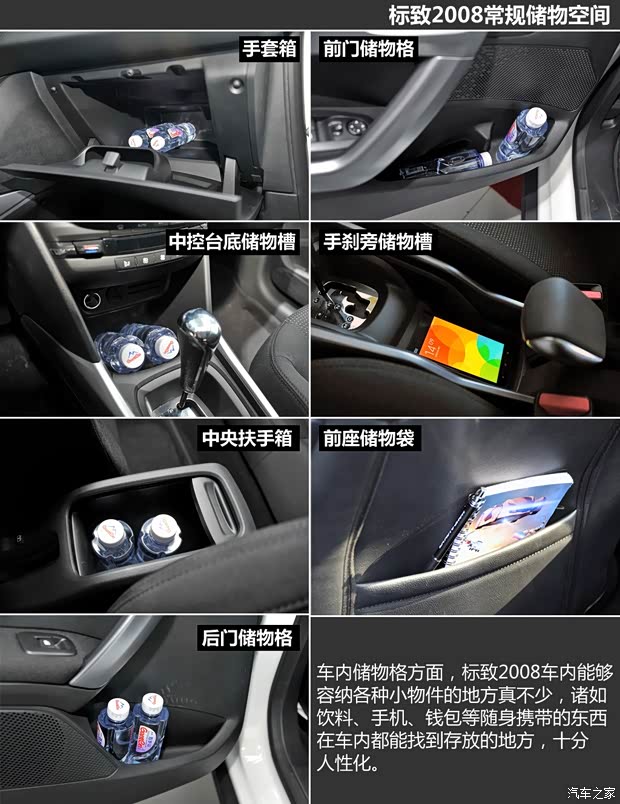 东风标致 标致2008 2014款 1.6L 自动领航版