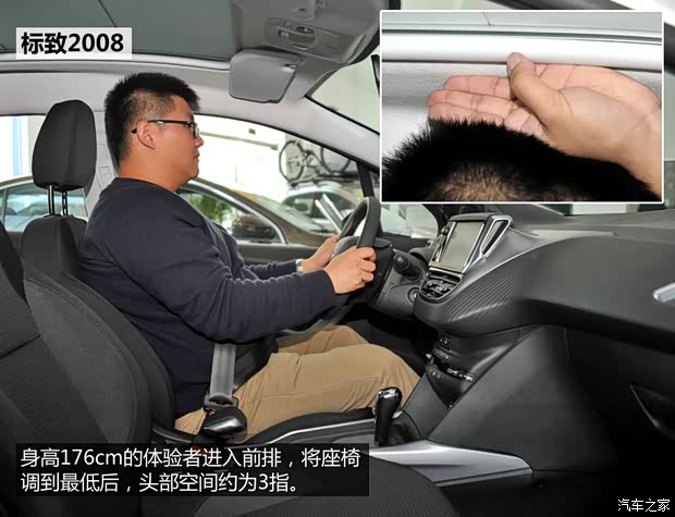 东风标致 标致2008 2014款 1.6L 自动领航版