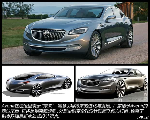 別克(進(jìn)口) Avenir 2015款 Concept