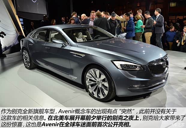 別克(進(jìn)口) Avenir 2015款 Concept
