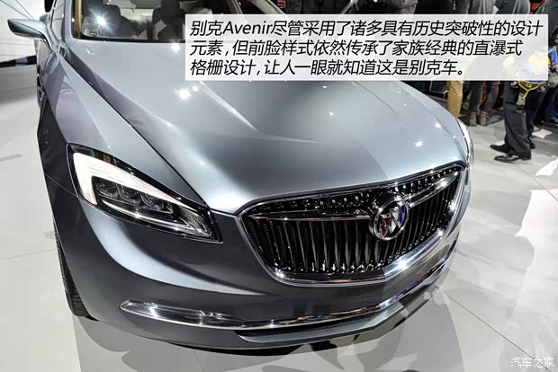 別克(進(jìn)口) Avenir 2015款 Concept