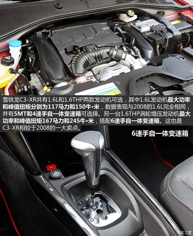 东风雪铁龙 雪铁龙C3-XR 2015款 1.6THP 自动旗舰型