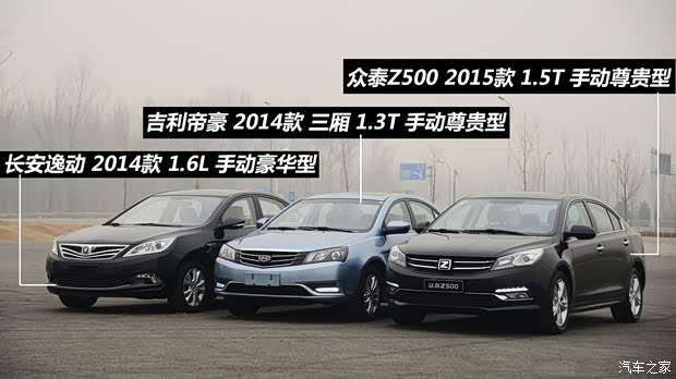 眾泰汽車 眾泰Z500 2015款 1.5T 手動尊貴型