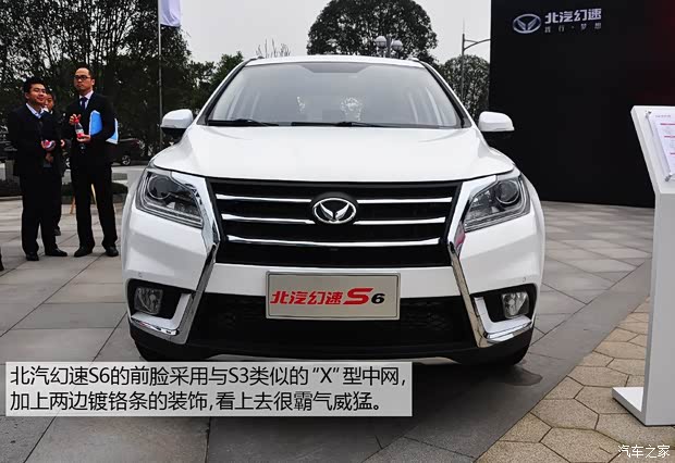 北汽银翔 幻速S6 2015款 基本型