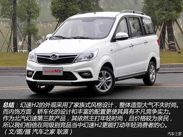 北汽银翔 幻速H2 2015款 1.5L 自动尊贵型