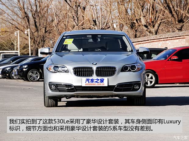 華晨寶馬 寶馬5系 2015款 530Le