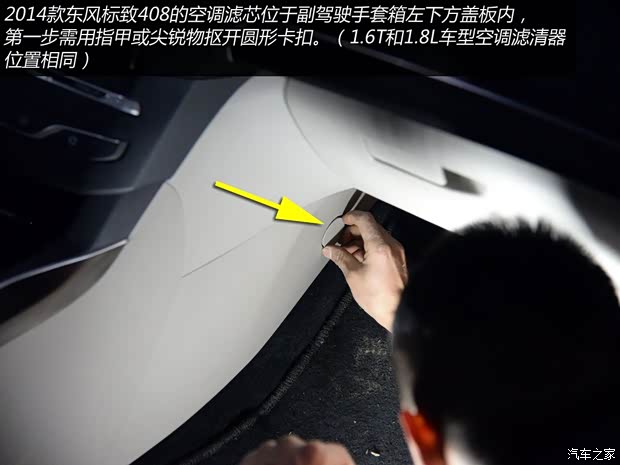 东风标致 标致408 2014款 1.6T 自动至尊版