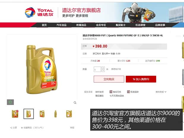 东风标致 标致408 2014款 1.6T 自动至尊版