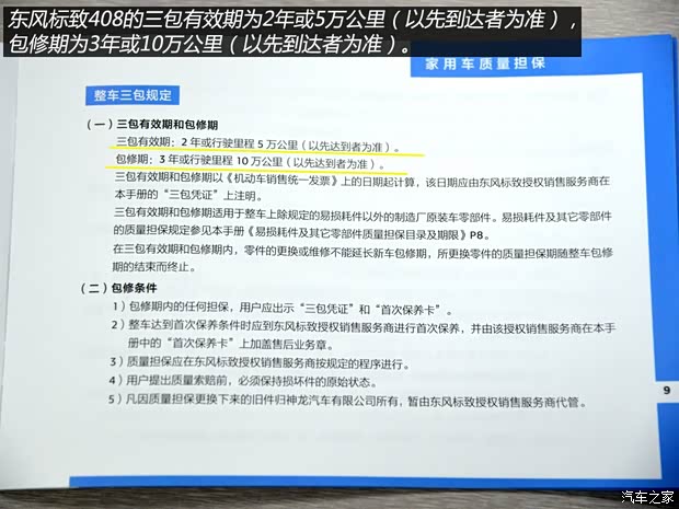 東風(fēng)標(biāo)致 標(biāo)致408 2014款 1.6T 自動(dòng)至尊版