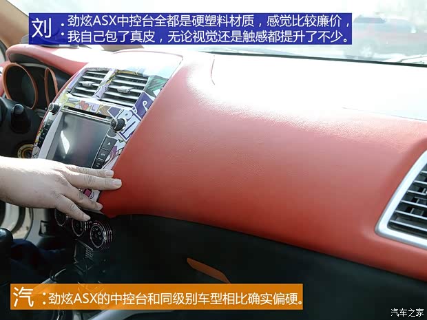 广汽三菱 劲炫ASX 2013款 2.0L 手动两驱舒适版