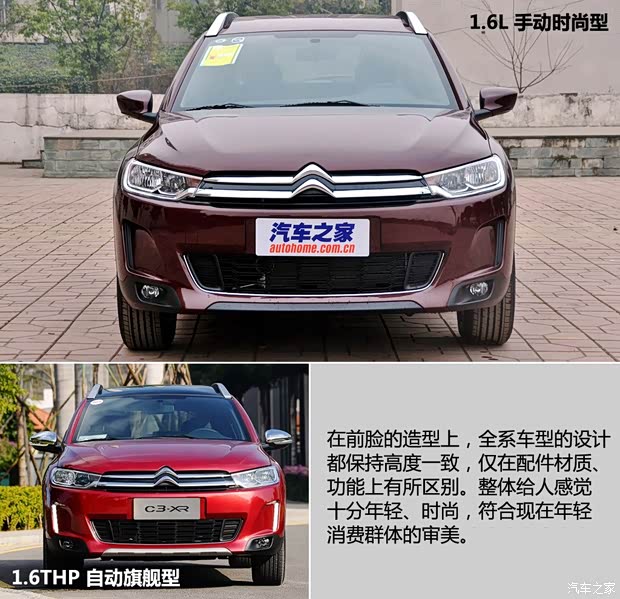 东风雪铁龙 雪铁龙C3-XR 2015款 1.6L 手动时尚型
