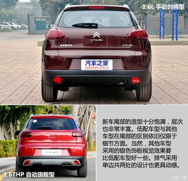 东风雪铁龙 雪铁龙C3-XR 2015款 1.6L 手动时尚型