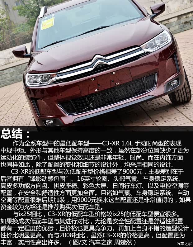 东风雪铁龙 雪铁龙C3-XR 2015款 1.6L 手动时尚型