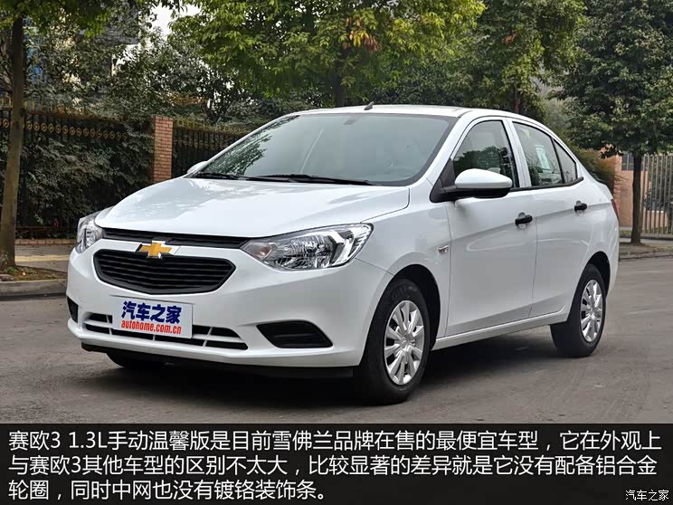 通用雪佛兰 赛欧 2015款 赛欧3 1.3L 手动温馨版