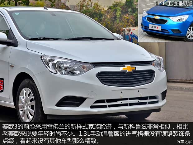 通用雪佛蘭 賽歐 2015款 賽歐3 1.3L 手動溫馨版
