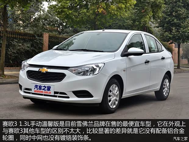 通用雪佛蘭 賽歐 2015款 賽歐3 1.3L 手動溫馨版