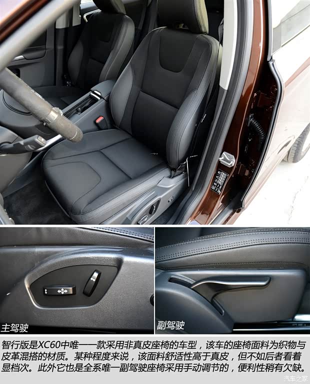 沃尔沃亚太 沃尔沃XC60 2015款 2.0T T5 智行版