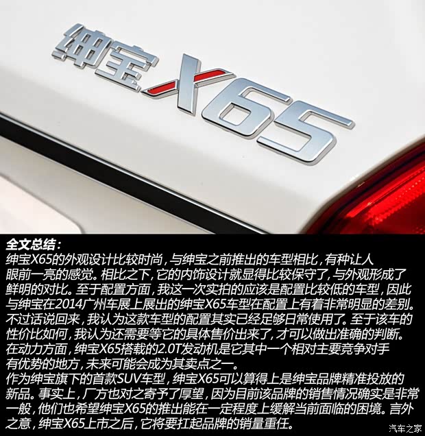 北京汽车 绅宝X65 2015款 2.0T 手动基本型