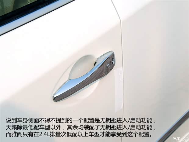 東風(fēng)日產(chǎn) 天籟 2013款 2.0L XL舒適版