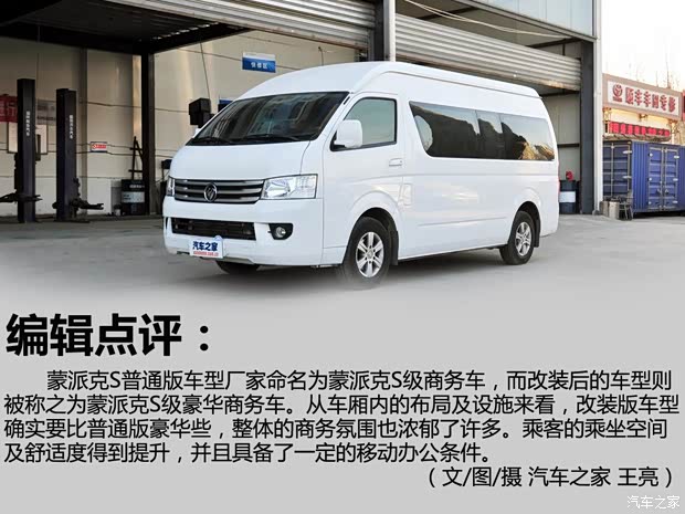 福田汽车 蒙派克S 2014款 2.8T新干线豪华型ISF2.8