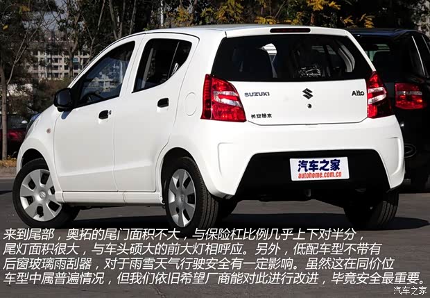 長安鈴木 奧拓 2013款 1.0L 手動實(shí)用型