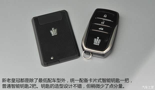 一汽丰田 皇冠 2015款 2.5L 尊享版