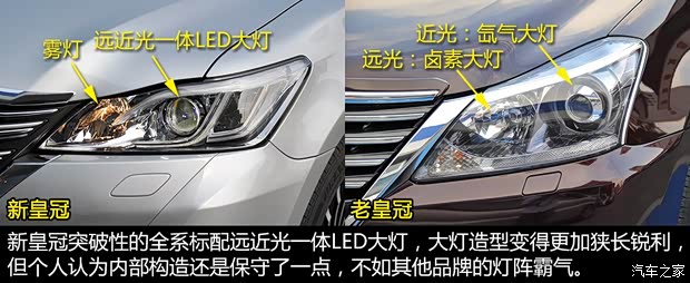 一汽豐田 皇冠 2015款 2.5L 尊享版