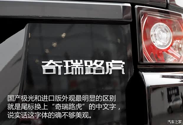 奇瑞捷豹路虎 揽胜极光 2015款 2.0T 五门锐动版