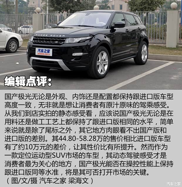 奇瑞捷豹路虎 揽胜极光 2015款 2.0T 五门锐动版