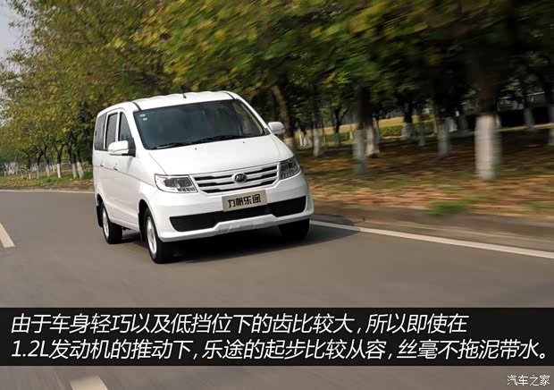 重庆力帆 乐途 2015款 1.2L 舒适型