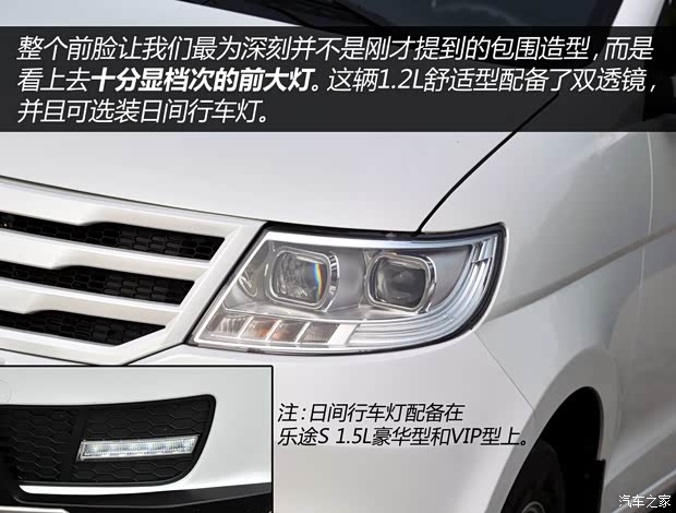 重慶力帆 樂途 2015款 1.2L 舒適型