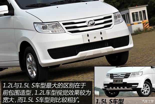 重慶力帆 樂途 2015款 1.2L 舒適型