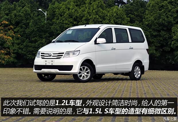 重慶力帆 樂途 2015款 1.2L 舒適型