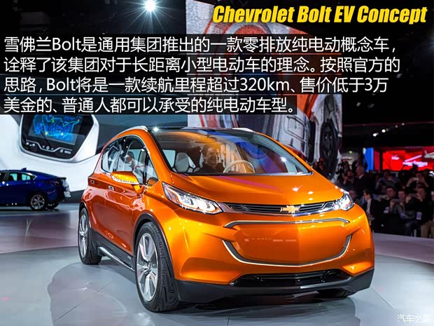 雪佛兰(进口) Bolt 2015款 EV Concept 雪佛兰(进口) Bolt 2015款 EV Concept