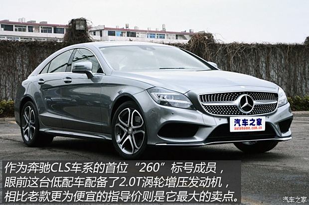 奔驰(进口) 奔驰CLS级 2015款 CLS 260