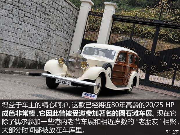 劳斯莱斯 劳斯莱斯20/25 HP 1935款 基本型